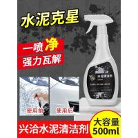 兴洽水泥清洗剂溶解剂水泥克星汽车清洁强力清除瓷砖去混泥土神器