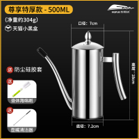 尊享特厚款[小号 500ML]收藏送三件套 华际达油壶304不锈钢装油瓶不挂油储油罐厨房家用大容量酱油醋壸
