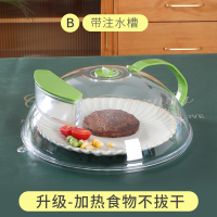 升级注水款➤ 热菜不发干 微波炉加热罩家用保鲜盖菜罩热菜专用容器防溅盖耐高温碗盖专用盖