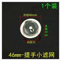 46mm-提手小滤网(买2送1)~ 洗脸盆过滤器下水道毛发防堵网地漏洗面盆洗手盆过滤网不锈钢漏斗