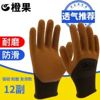 12双橙果发泡王 M 橙果劳保手套浸胶加厚耐磨工作防护发泡手套防水防滑工人工地干活
