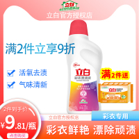 立白彩衣漂渍液活氧彩漂剂彩色衣物通用彩衣鲜艳去除顽渍家用