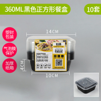 [黑色方形]360ml-10套 一次性正方形餐盒带盖可微波家用饭盒透明水果盒子外卖便当打包盒
