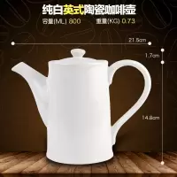 纯白英式咖啡壶 瑶华陶瓷咖啡壶茶具英式茶壶陶茶壶大号凉水壶泡茶壶花茶壶大容量