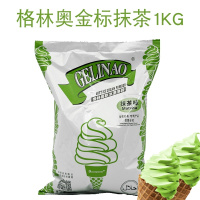 金标抹茶1KG 海川格林奥金标冰淇淋粉冰激凌配料冰激凌粉蜜雪同款雪糕冰城材料