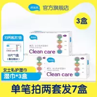 倍舒特经期专用护理湿巾女洁阴湿巾私护女士湿巾便携包装3盒54片