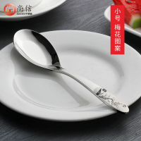 小号 304勺子/梅花图案 1支 304不锈钢勺子长柄汤勺创意儿童汤匙家用成人调羹加厚吃饭铁饭勺
