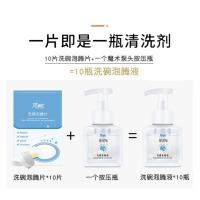 B83-1盒10片+1个按压瓶 250ml 洁迪伦洗碗泡腾片A2解放双手家用厨房泡沫温和型侨诺A5浓缩洗洁精