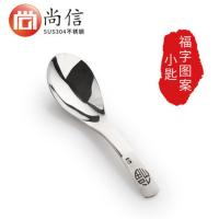小匙1支 福字图案 304不锈钢勺子家用成人汤匙圆底餐勺儿童吃饭匙羹铁汤勺加厚调羹