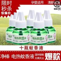净棒电热蚊香液 无味蚊香液补充装套装驱蚊水液量贩装45ml*10瓶