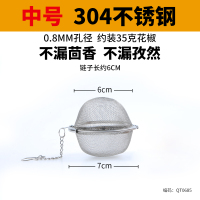 304调味球7*6cm[0.8mm孔] 煮肉炖肉卤料笼卤水篮卤菜用品大料过滤网调料袋香料盒料包不锈钢