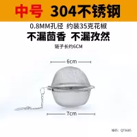 304调味球7*6cm[0.8mm孔] 煮肉炖肉卤料笼卤水篮卤菜用品大料过滤网调料袋香料盒料包不锈钢