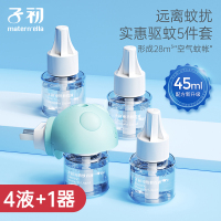 4液1器 子初婴儿专用儿童电热蚊香液灭蚊液无味婴儿孕产妇驱蚊用品驱蚊水