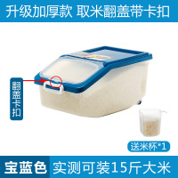 15斤透明蓝★小家庭专用★ 装米桶防虫防潮密封米缸面桶大米收纳家用50斤面粉容器30斤储存罐