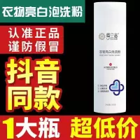 摩兰洁衣物亮白泡洗粉y6去污去渍强清洗衣服活性酶增艳魔精灵磨姐