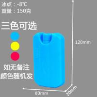 12*8*2★150g★-8℃颜色随机 蓝冰保鲜冰盒空调扇冰晶盒制冷冰袋母乳钓鱼龙猫降温保温箱非注水