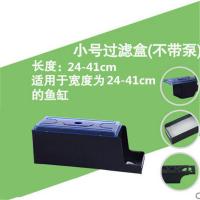 小号过滤盒 森森鱼缸过滤器三合一超静音潜水泵鱼缸过滤器水族箱带增氧抽水泵