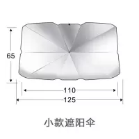 汽车遮阳伞-小款-1把 群驰汽车遮阳伞防晒隔热遮光罩车前挡风防晒折叠太阳伞大江