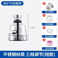 (A114)不锈钢短款 不锈钢三挡水龙头过滤器防溅花洒加长型通用自来水延伸节水神器