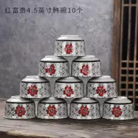 4.5英寸韩碗红富贵10个 10个装碗套装日式和风餐具创意陶瓷碗餐具套装家用吃饭碗小米饭碗