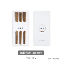( 3双鸡翅木)18cm儿童筷 无收纳盒 实木儿童筷子训练筷家用二段2/3/6岁宝宝小孩幼儿练习木质短木筷