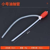 小号抽油器 。汽车抽油器手动吸油管自吸汽油泵摩托车油箱导抽油管抽油神器家