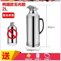 2.0鸭嘴本色外壳(不含内胆)-N 88 外壳不锈钢暖瓶保温瓶暖水壶学生用大容量不锈钢结婚开水瓶热水瓶