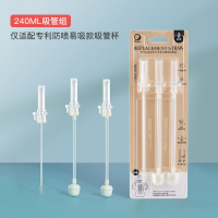 240mL吸管组-仅适配专利防喷易吸款吸管杯 小狮王辛巴 儿童学饮杯升级防喷水杯PPSU吸管杯配套吸管组2入