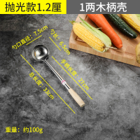 1两木柄分菜勺(1.2mm) 约装60克水 不锈钢炒勺厨师炒菜勺子长柄汤勺分菜勺炒勺厨房颠勺木柄锅铲勺子