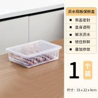 单个装[海鲜、果蔬通用] 冰箱冷冻鱼肉沥水保鲜盒厨房分类收纳盒塑料长方形带盖果蔬冷藏盒