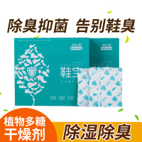 拜生恩吸湿鞋子干燥剂 除湿除臭剂去防潮防霉干燥剂杀菌袋装 2盒