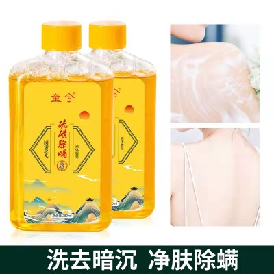 1瓶装[体验装] 280ml 童兮硫磺除螨液体香皂祛痘除螨净肤水润温和清洁控油国货之光瓦估