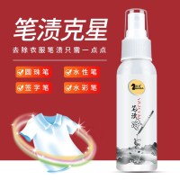 去笔迹清洁剂清洗去墨水强力衣物除圆珠笔污渍清洗液去中性笔渍剂