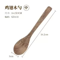 SZ3133鸡翅木勺子16.2*3 鸡翅木勺子无漆无蜡实木勺家用吃饭蜂蜜小勺子日式小木头勺子刻字