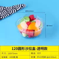 120克装不分格(透明底+盖)100套 水果盒一次性包装盒塑料带盖透明圆形鲜果切拼盘分格水果捞打包盒