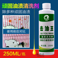 衣服去油渍家用去油污干洗剂去油王衣物去污剂去油迹去机油清洁剂