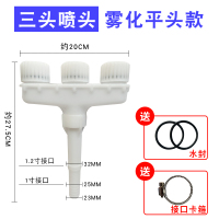平头雾化三头(1寸/1.2寸) 浇地浇水喷头浇菜神器水泵大流量农用灌溉洒水浇花雾化大棚浇育苗