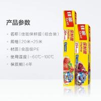 组合装20米+25米 1 佳能(GLAD)一次性保鲜膜20cm*25m+30cm*20m厨房家用特惠组合盒装