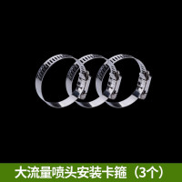 浇水喷头钢箍(适用1寸/1.2寸) 园艺园林浇花浇水神器大棚育苗灌溉水泵农用雾化浇菜喷头洒水浇地