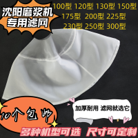 沈阳100型100目(10个) 沈阳磨浆机豆浆机过滤网子豆渣家用商用磨豆配件专用纱网蝴蝶蜜蜂