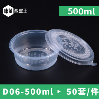 D06-500ml 透明盖+透明盒 50套/件 饭盒王打包盒一次性圆形带盖汤面分离打包盒双层外卖餐盒饭盒高档