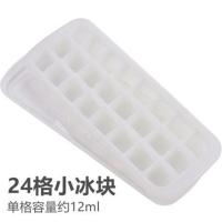 小格24格透明白单格12ml 冻冰块模具大块硅胶冰格家用冷冻辅食盒带盖百香果冰冻格制冰盒