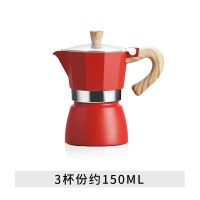 红色3杯150ml 摩卡壶家用手冲咖啡壶意大利小型特浓煮咖啡机意式浓缩滴滤壶套装