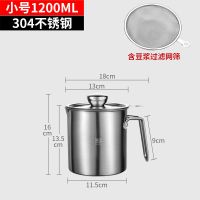 小号款[1200ML] 不锈钢豆浆机过滤网套装配件超细漏网漏勺304家用厨房接浆杯果汁