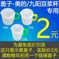 [杯盖子]拍2元链接 304不锈钢榨水果汁豆浆机过滤网筛网漏网漏勺杯套装超细家用神器