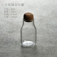 牛奶瓶储物罐小号 日式简约圆球软木塞玻璃储物罐茶叶罐密封罐咖啡豆罐收纳罐储存罐