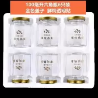100ml六角瓶金色盖鲜炖帖6只 泡沫盒包装燕窝瓶即食燕窝玻璃瓶燕窝分装瓶蜂蜜瓶包装瓶密封罐