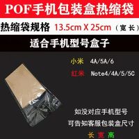 POF热缩膜(需要热风枪热缩) 13.2*25(普通加厚) 手机包装盒封膜机塑封膜热缩膜透明袋子加厚热风收缩袋热缩包装膜