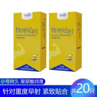 [小号]前端约0.28mm 共20只 避孕套男用超持久不射玻尿酸润滑自慰免洗鸟延时小号加厚款安全套
