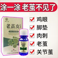 1盒 收藏店铺 优先发货 老茧脚茧上脚底软化剂死皮茧子脚垫硬皮去除厚硬茧子
